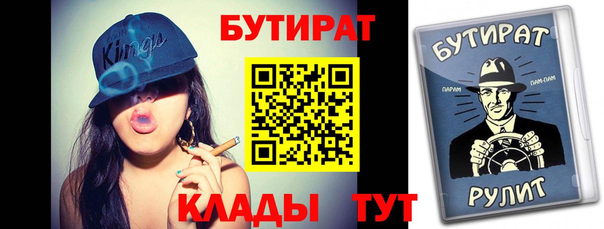 Бутират BDO  Вход с VPN  Мытищи 