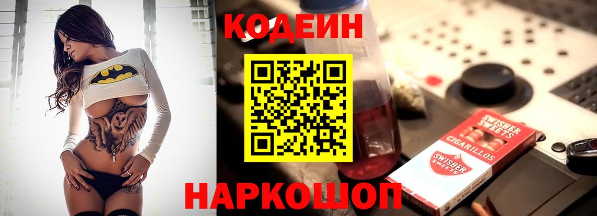 Мытищи  Codein Purple Drank  Вход с VPN 