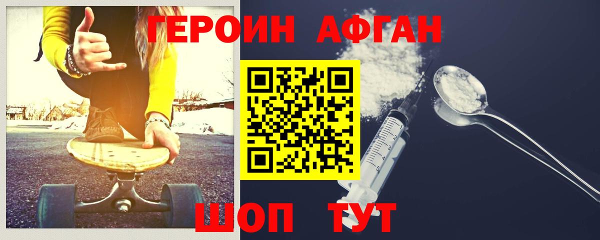 ГЕРОИН афганец Мытищи