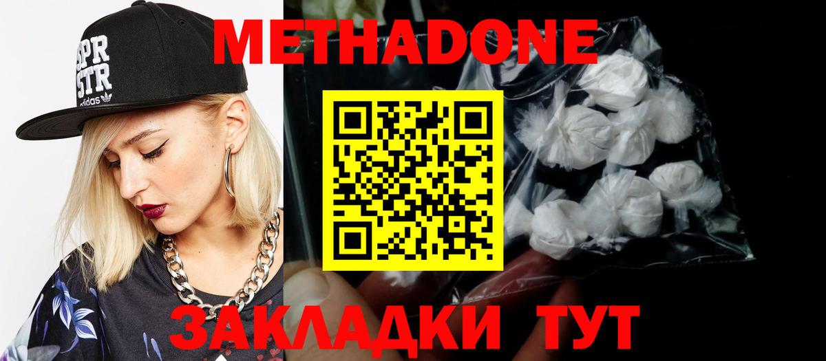 МЕТАДОН кристалл Мытищи