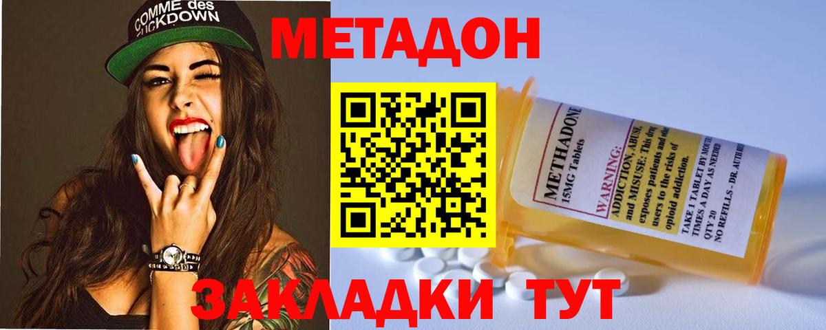 Мытищи  МЕТАДОН кристалл  Вход с VPN 